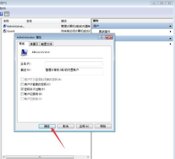 win7系统怎么获取最高权限
