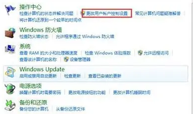 win7怎么取消用户账户控制