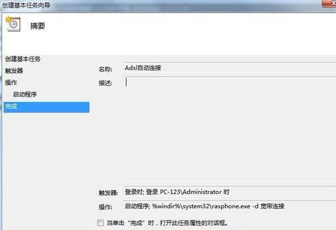 win7如何设置开机自动联网 win7如何设置开机自动联网