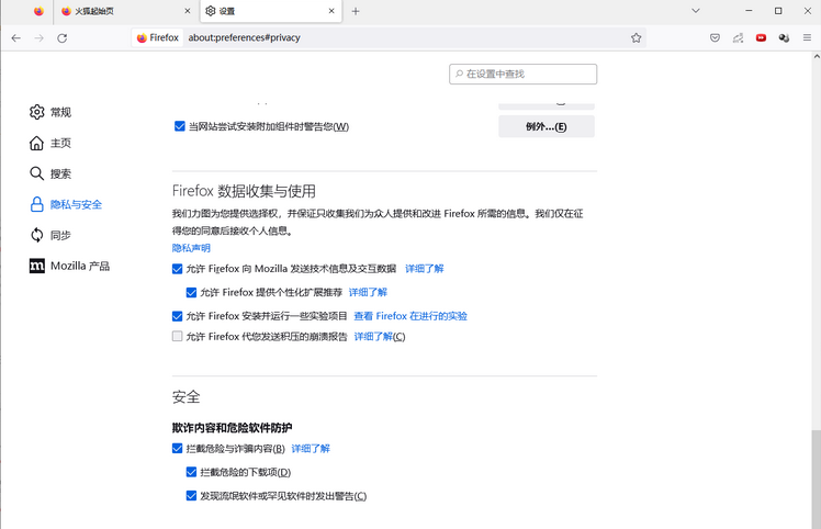 火狐浏览器有欺诈网站问题怎么关闭 火狐浏览器有欺诈网站问题怎么关闭