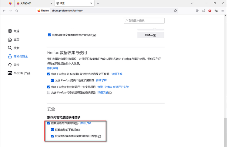 火狐浏览器有欺诈网站问题怎么关闭 火狐浏览器有欺诈网站问题怎么关闭