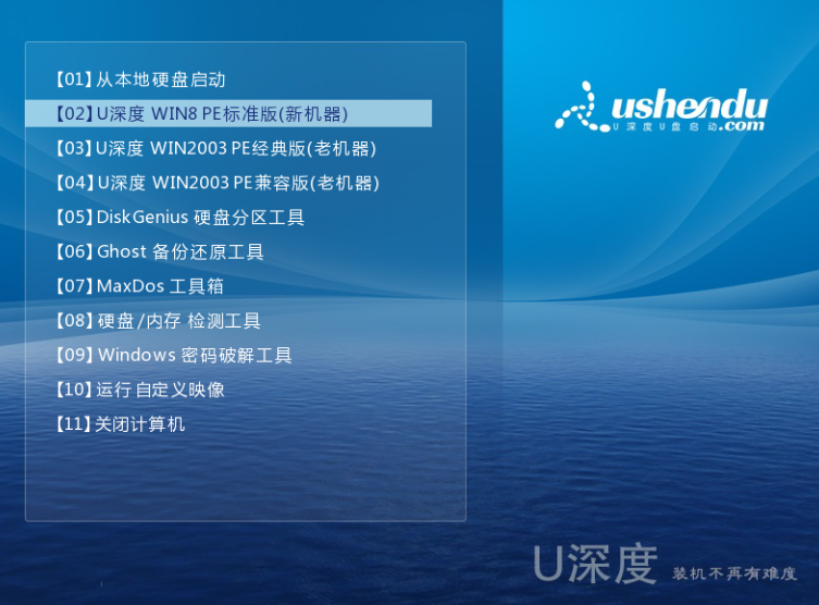 u深度重装系统的详细教程