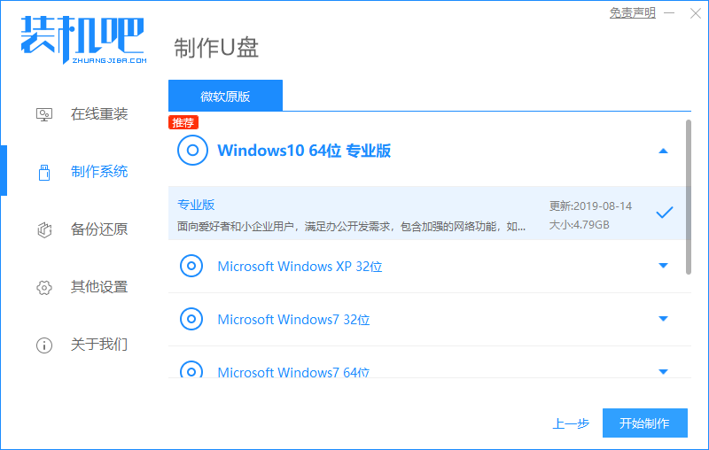 更换固态硬盘后如何重装系统图文教程