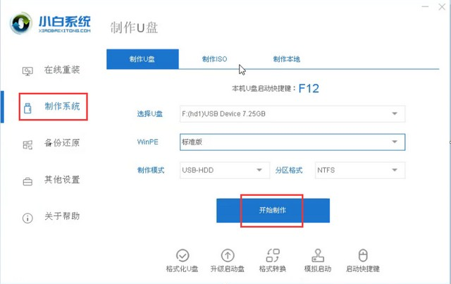 如何使用雨木林风重装系统