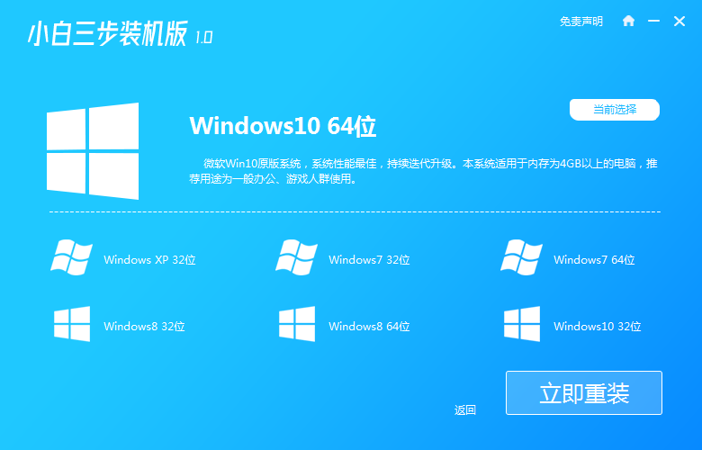 全新系统重装工具小白三步装机版上线
