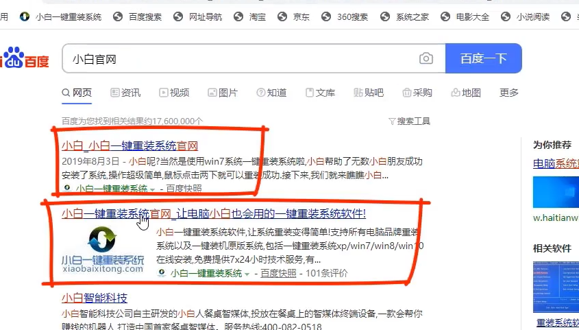 东芝笔记本怎么重装系统