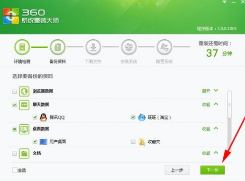 360系统重装大师怎么使用