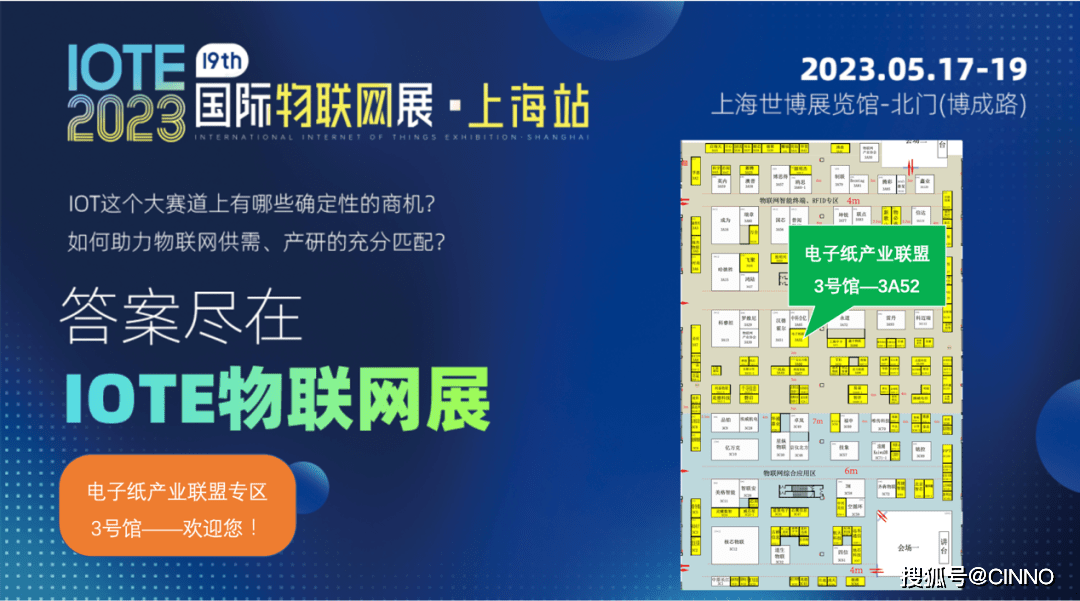 现场直击 | 第十九届国际物联网展上海站——电子纸产业联盟展区