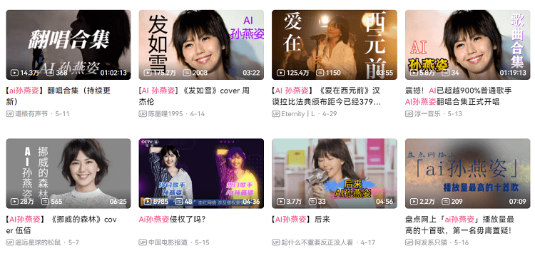 爆火的“AI孙燕姿”,背后牵扯出来一系列法律问题