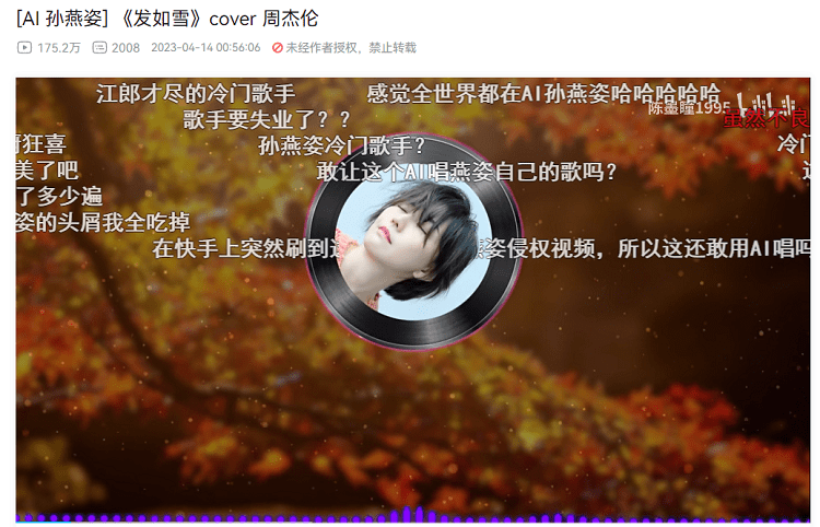 爆火的“AI孙燕姿”,背后牵扯出来一系列法律问题