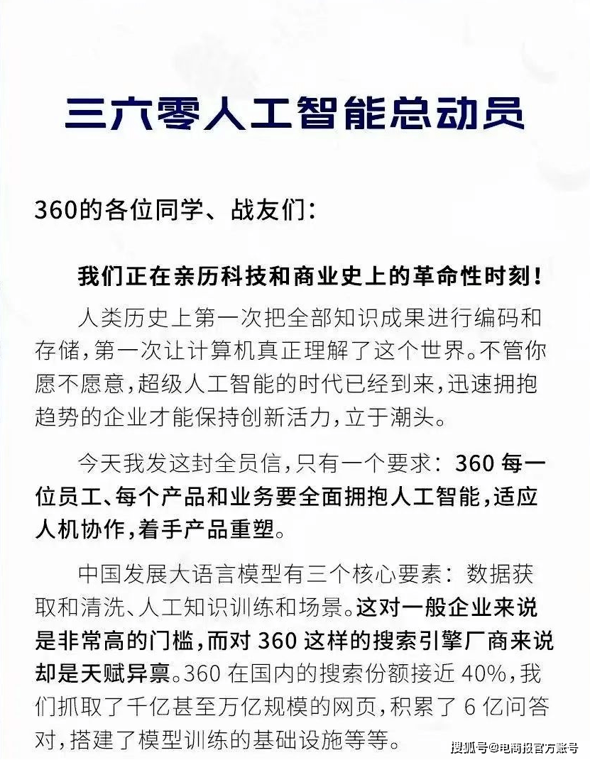 周鸿祎：不用GPT会被淘汰，360正式推出AI商店