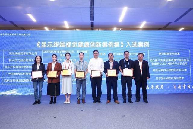 科大讯飞AI 学习机成功入选2023年显示终端视觉健康创新优秀案例