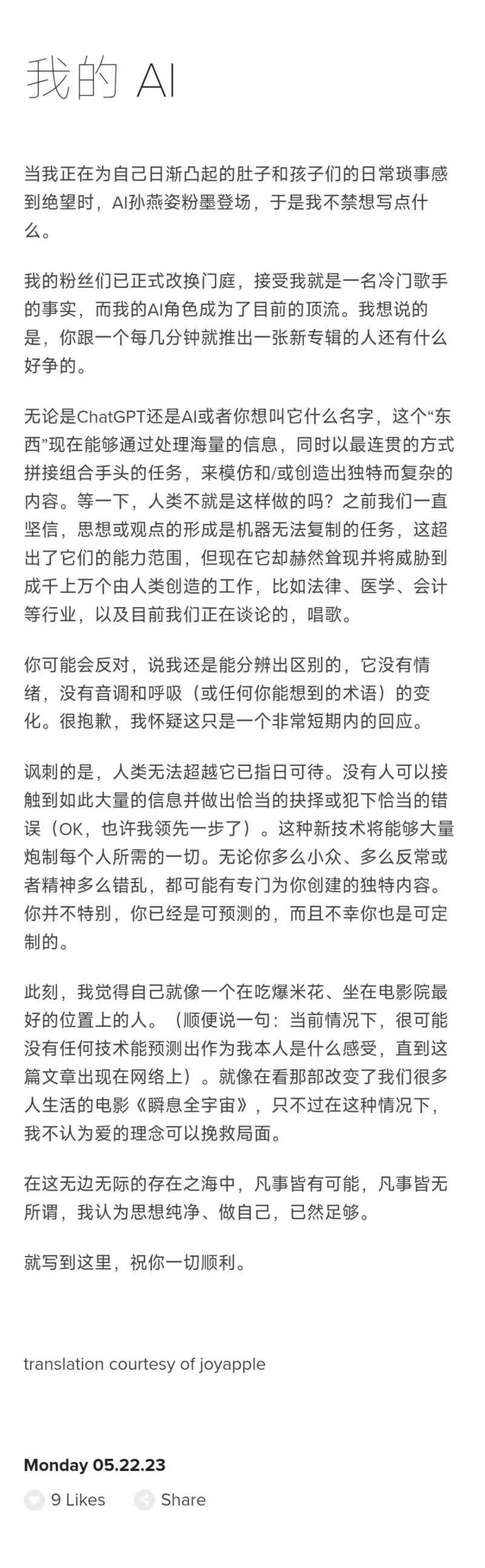 孙燕姿回应“AI孙燕姿”