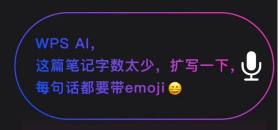 一键搞定文案、表格、PPT，WPS AI迎重大更新！