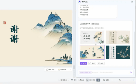 一键搞定文案、表格、PPT，WPS AI迎重大更新！