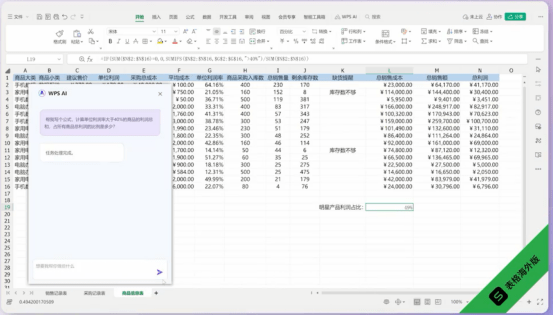 一键搞定文案、表格、PPT，WPS AI迎重大更新！