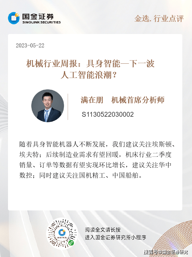 机械满在朋|具身智能—下一波人工智能浪潮？