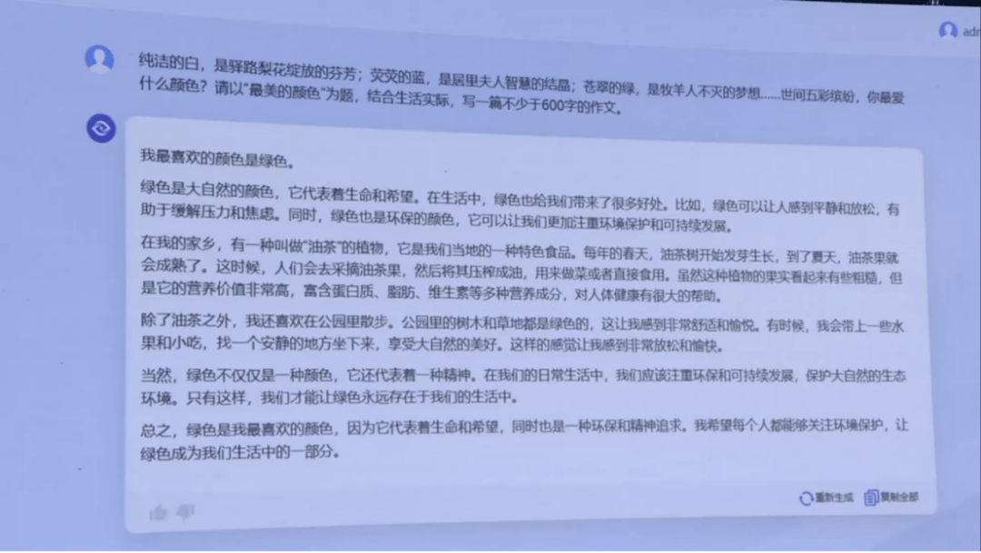 现场对标ChatGPT!又一AI大模型发布,还要渗透这么多行业