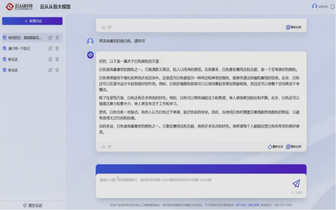现场对标ChatGPT!又一AI大模型发布,还要渗透这么多行业