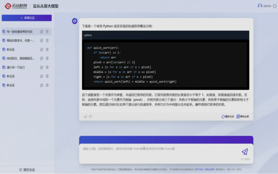 现场对标ChatGPT!又一AI大模型发布,还要渗透这么多行业