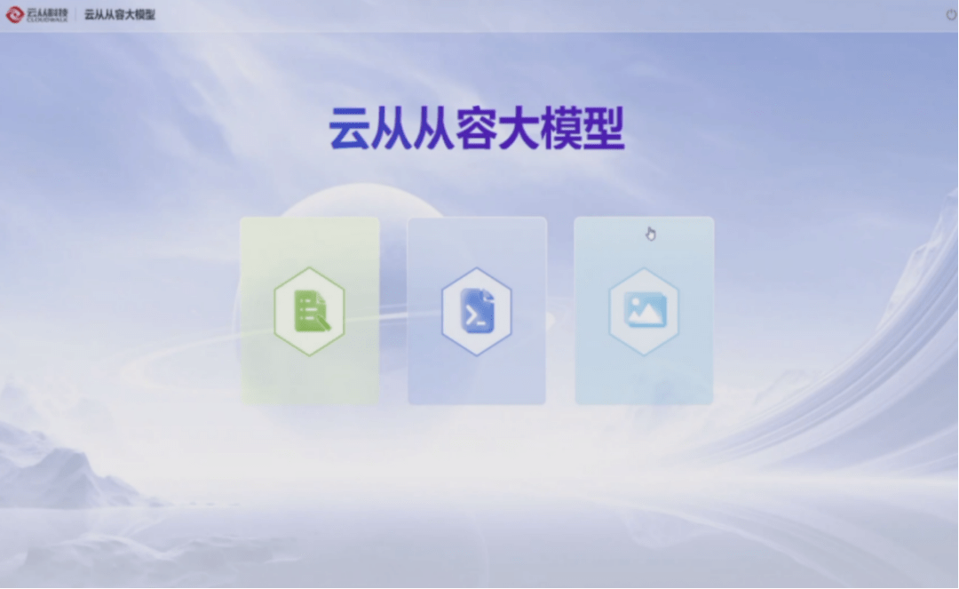 现场对标ChatGPT!又一AI大模型发布,还要渗透这么多行业