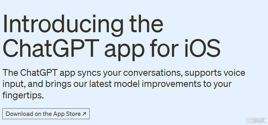 AI战火蔓延移动端！ChatGPT IOS官方应用上线，苹果公司“反向操作”：限制员工使用