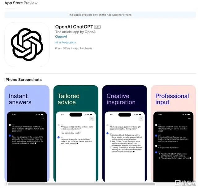 AI战火蔓延移动端！ChatGPT IOS官方应用上线，苹果公司“反向操作”：限制员工使用