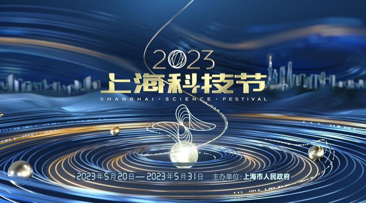 AI生成歌词、机器人伴舞，这届上海科技节亮点多多