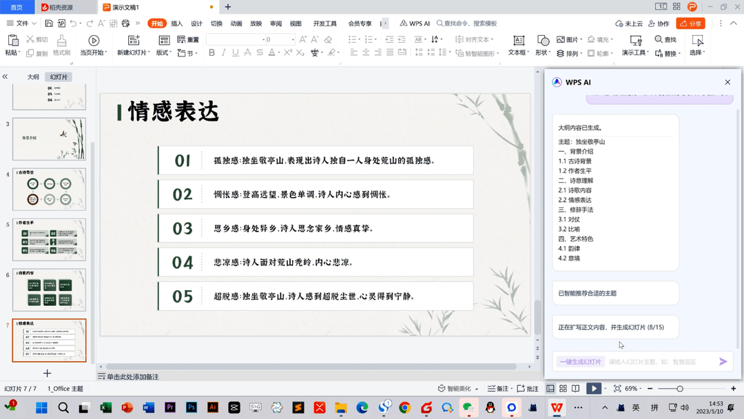 对标微软Copilot钉钉 WPS AI将大模型嵌入文字、表格等办公场景