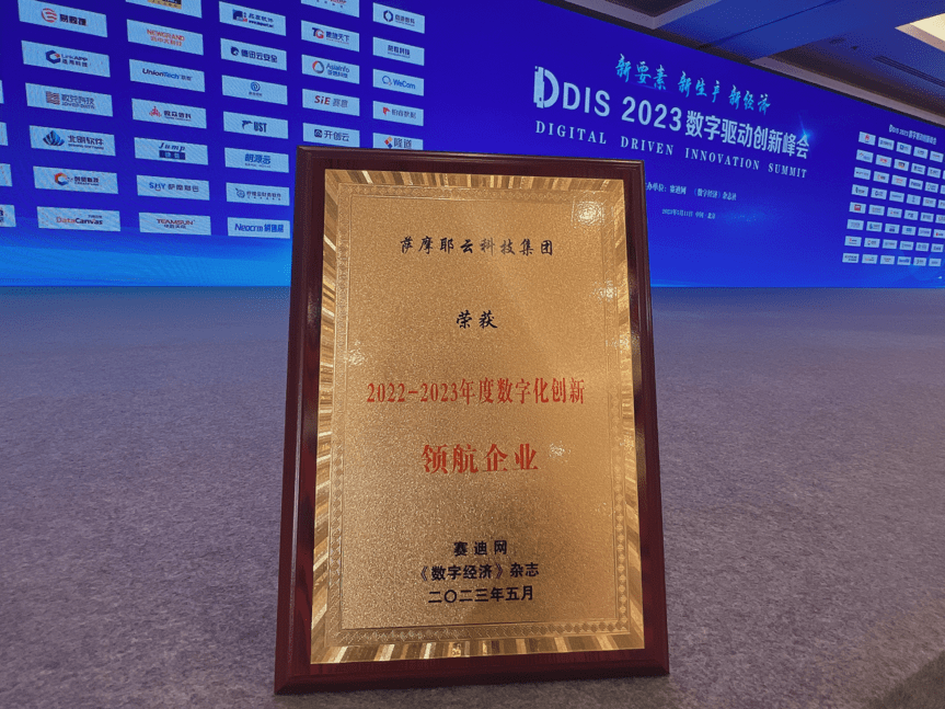 破局逆袭,萨摩耶云科技集团以AI决策为数字经济创造可能