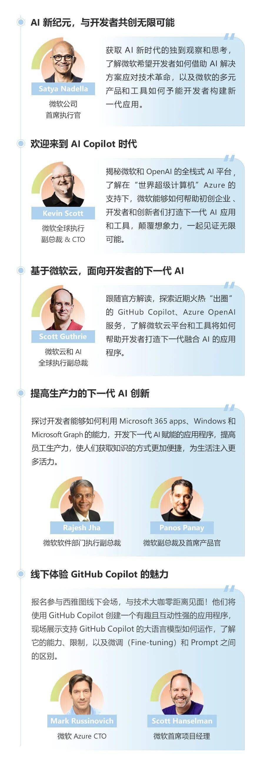 来 Microsoft Build,探秘 AI 颠覆创新背后的技术!
