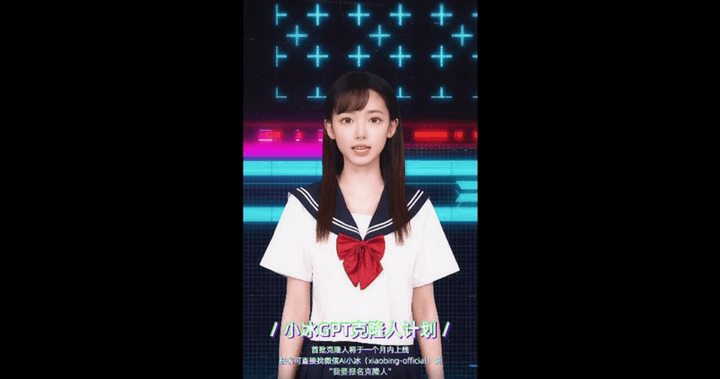 早报|AI公司小冰启动“GPT克隆人计划”,法律伦理问题成议题