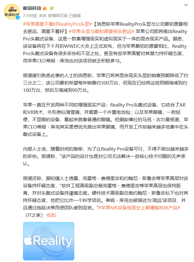 苹果AR眼镜或因开发难度大而延期，至少还有四年才发布？