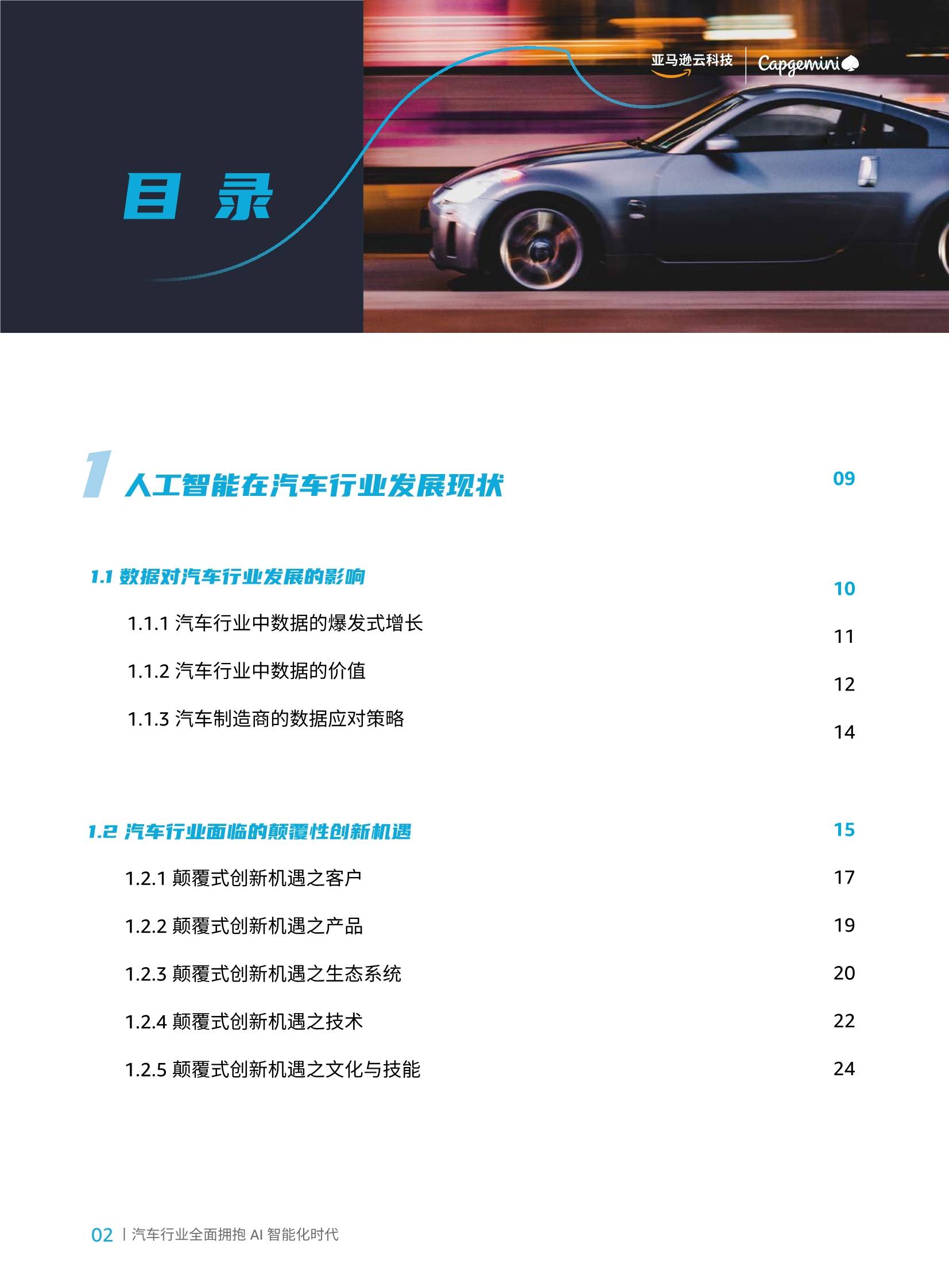 智行千里：汽车行业全面拥抱AI智能化时代