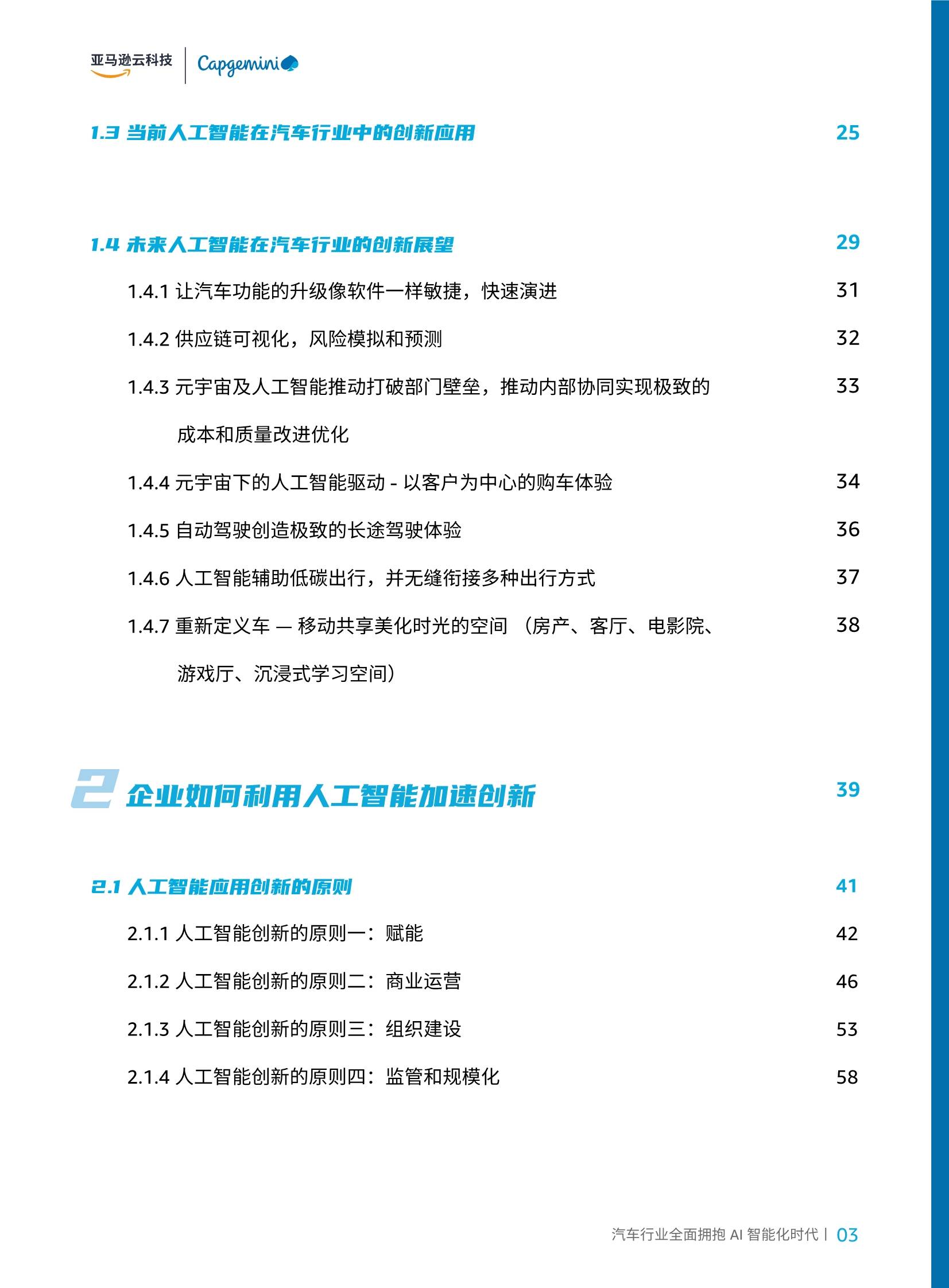 智行千里：汽车行业全面拥抱AI智能化时代