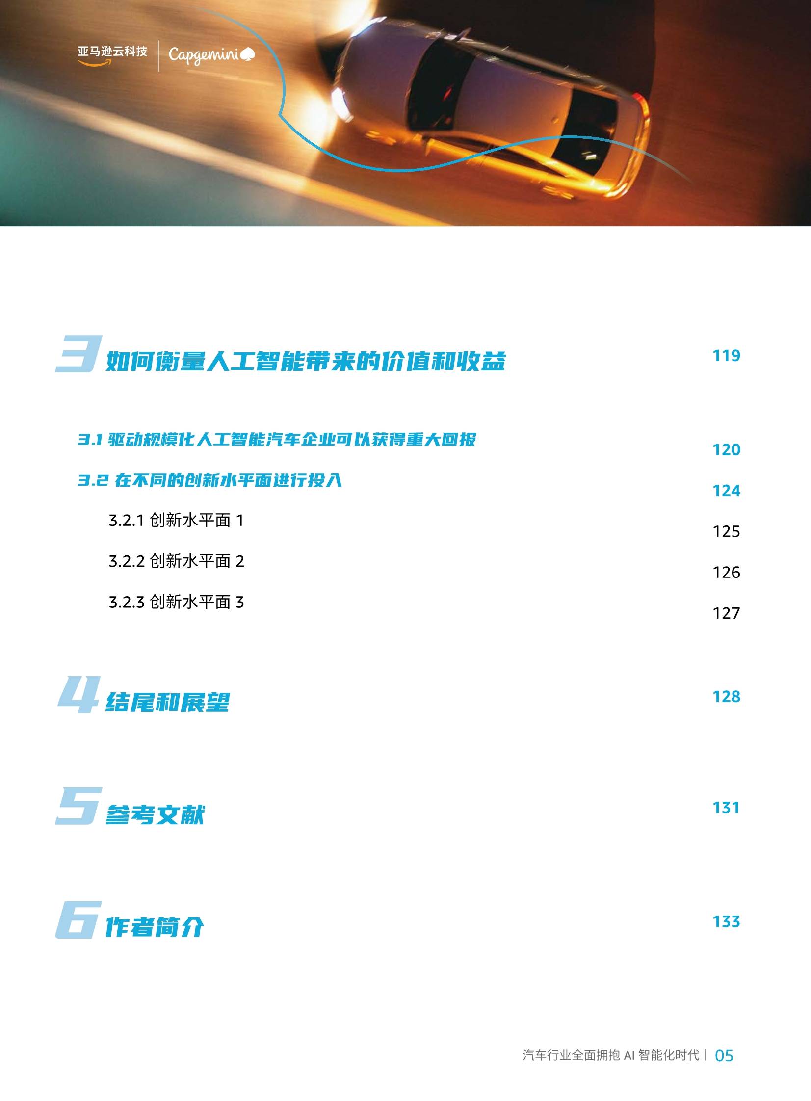 智行千里：汽车行业全面拥抱AI智能化时代