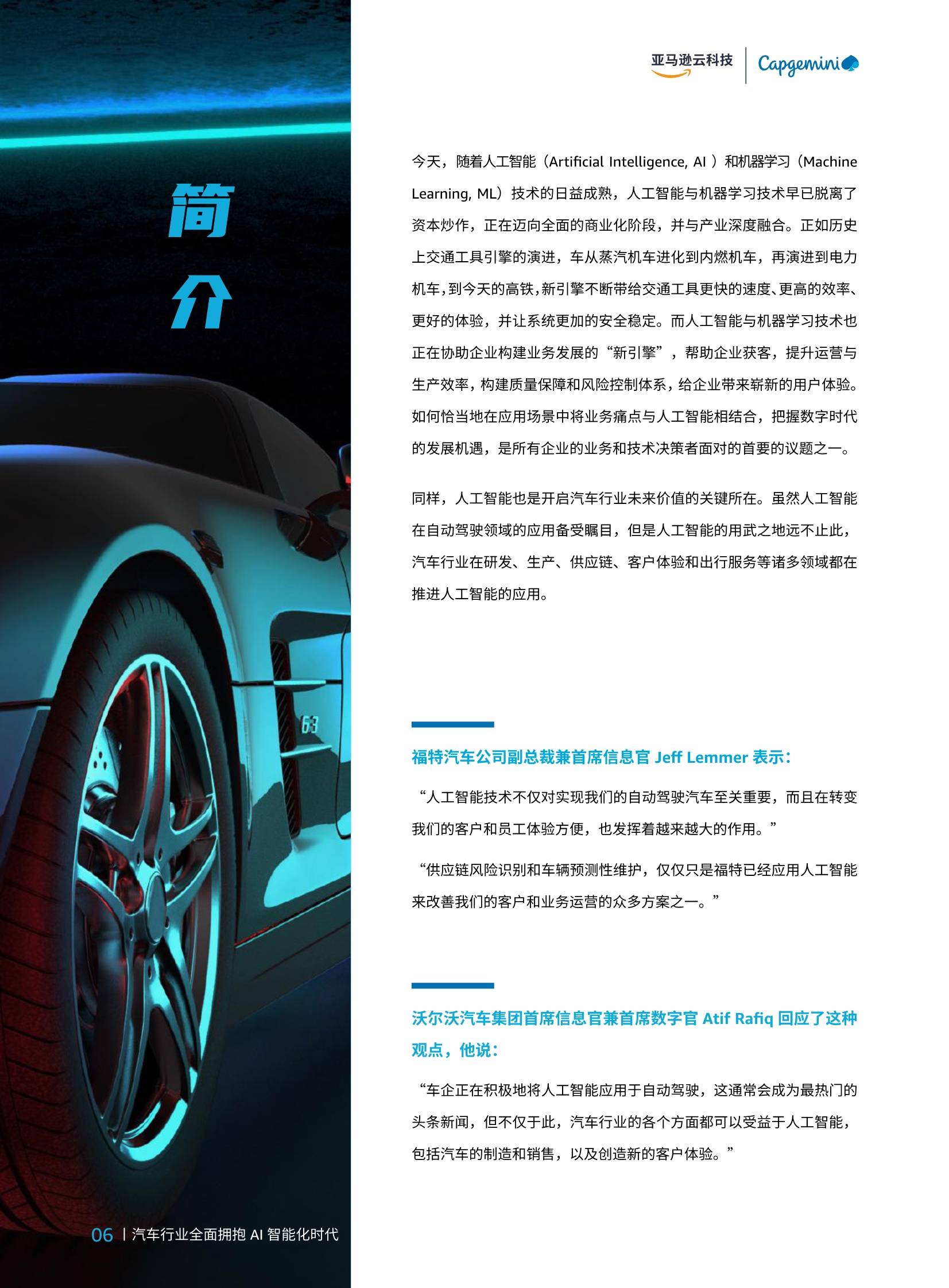 智行千里：汽车行业全面拥抱AI智能化时代