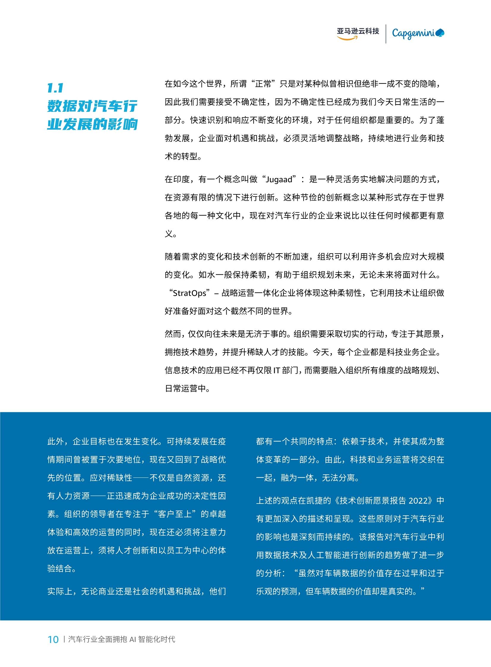 智行千里：汽车行业全面拥抱AI智能化时代