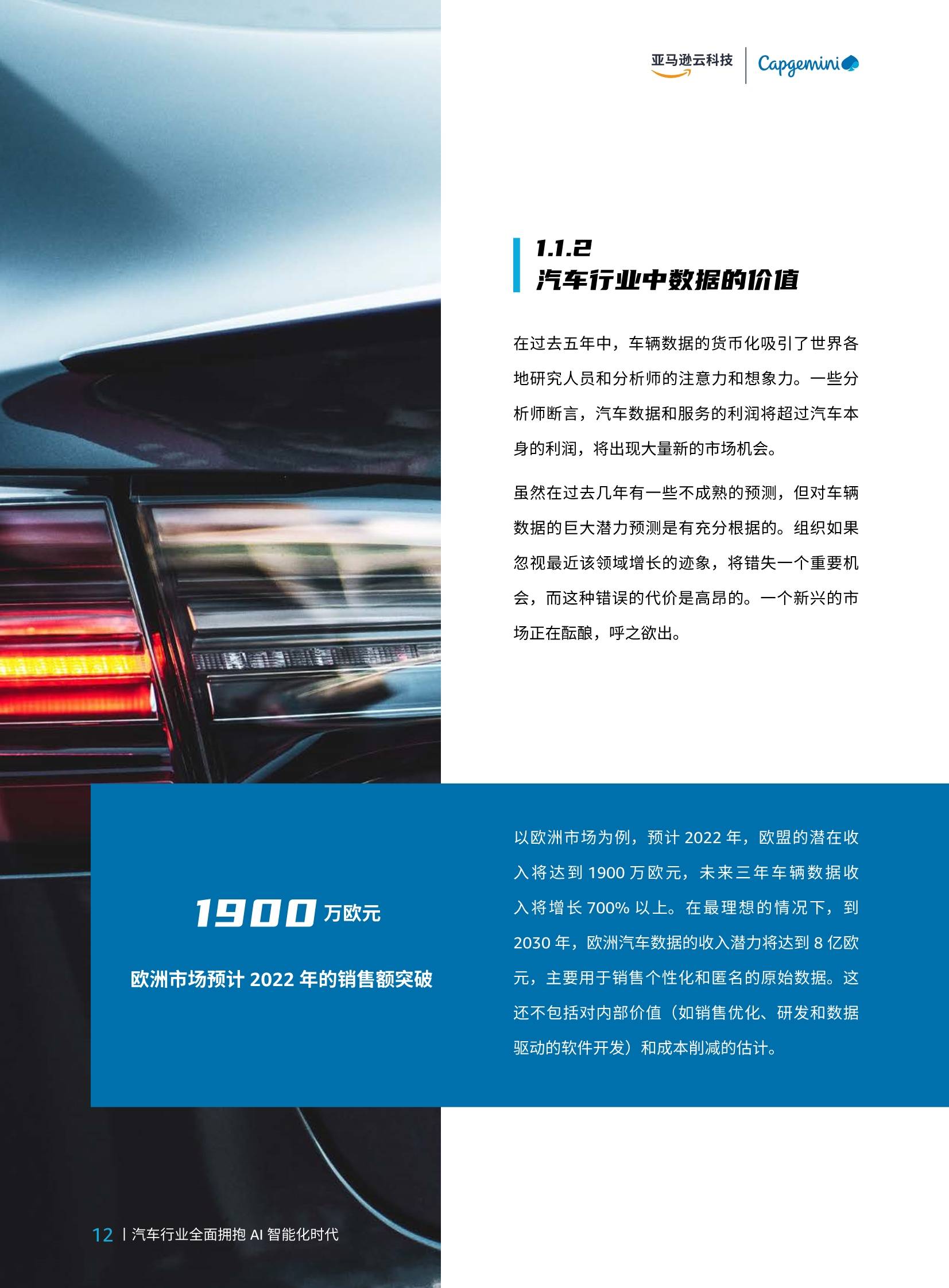 智行千里：汽车行业全面拥抱AI智能化时代