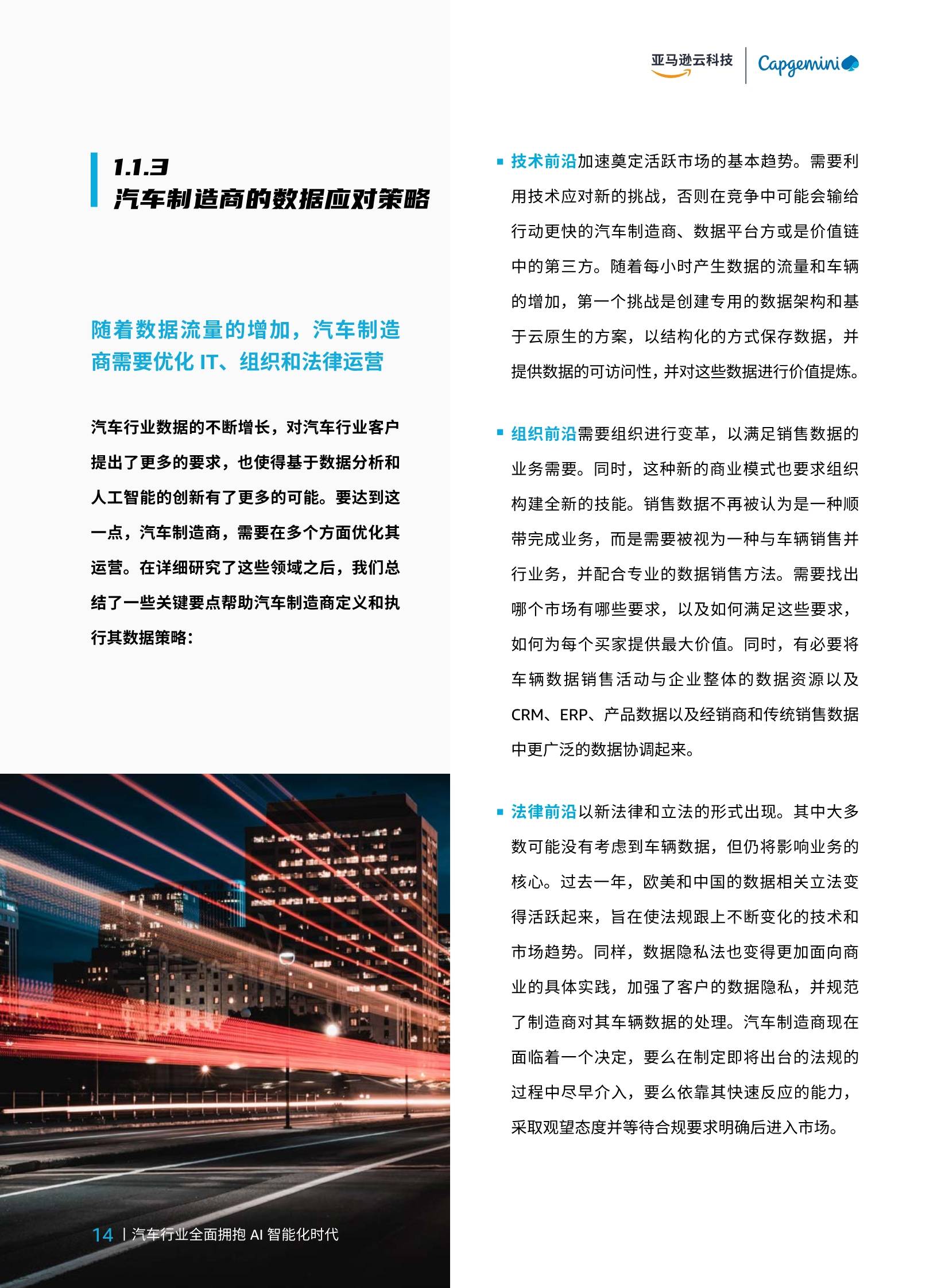 智行千里：汽车行业全面拥抱AI智能化时代