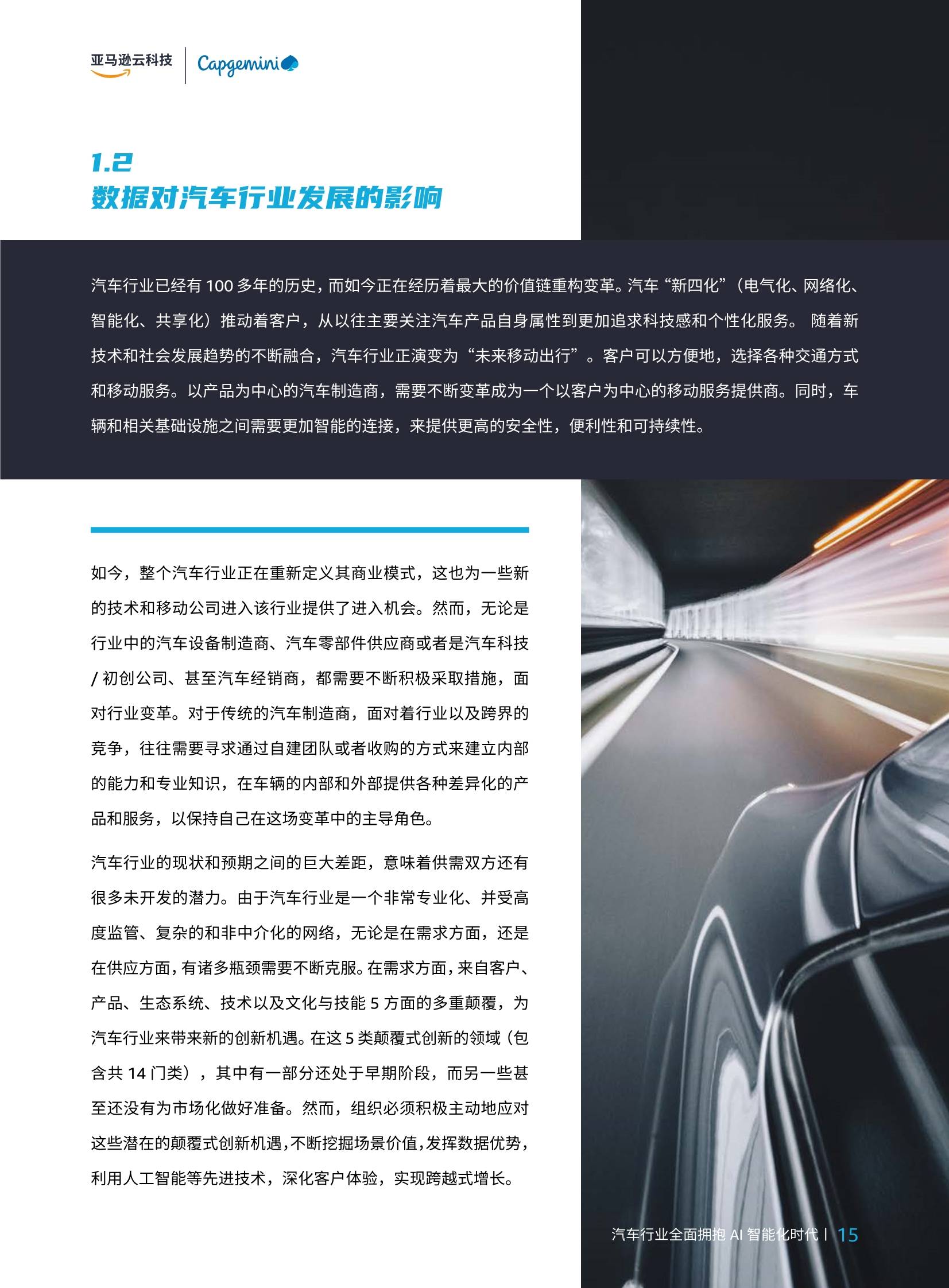 智行千里：汽车行业全面拥抱AI智能化时代