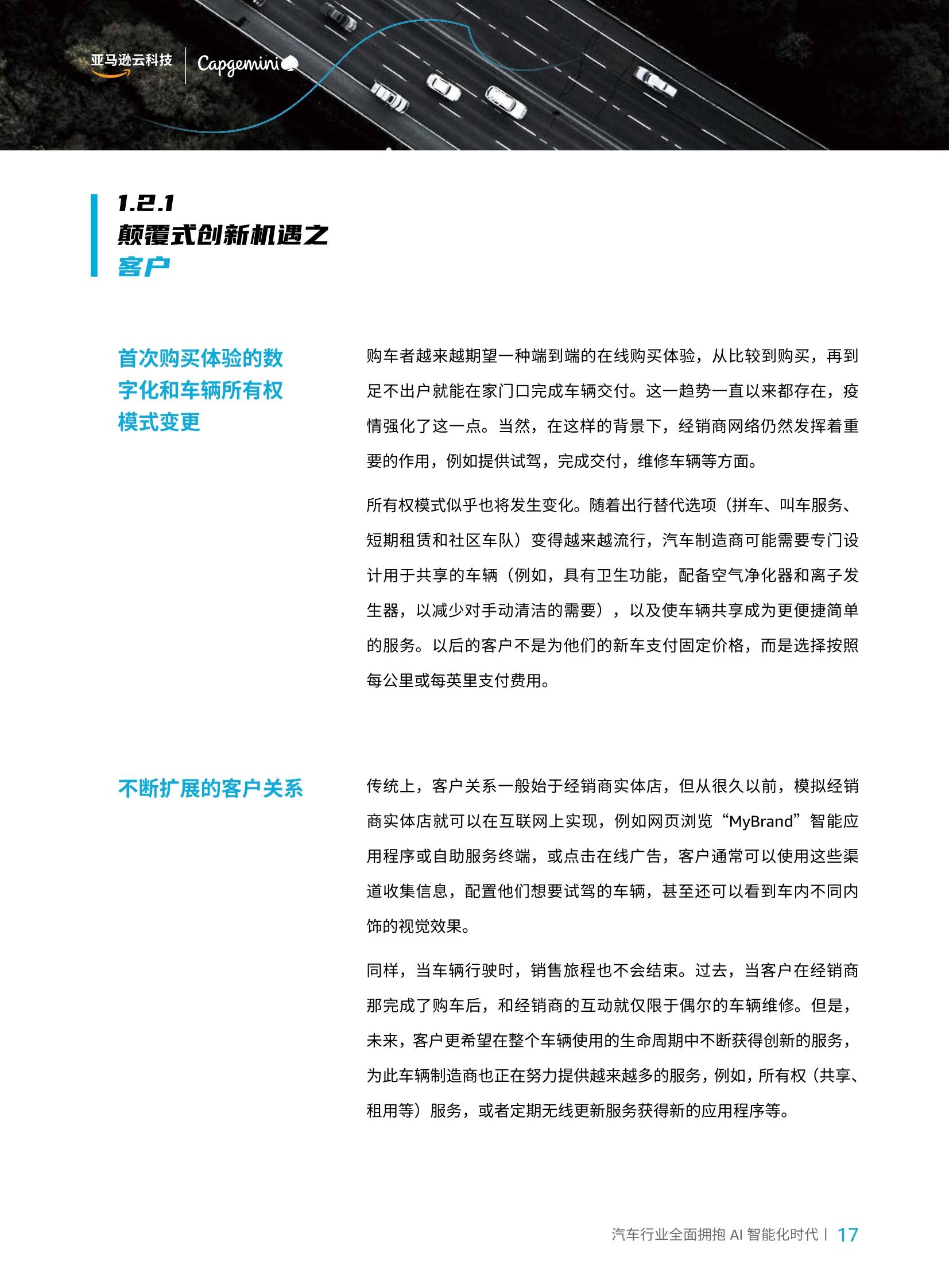 智行千里：汽车行业全面拥抱AI智能化时代