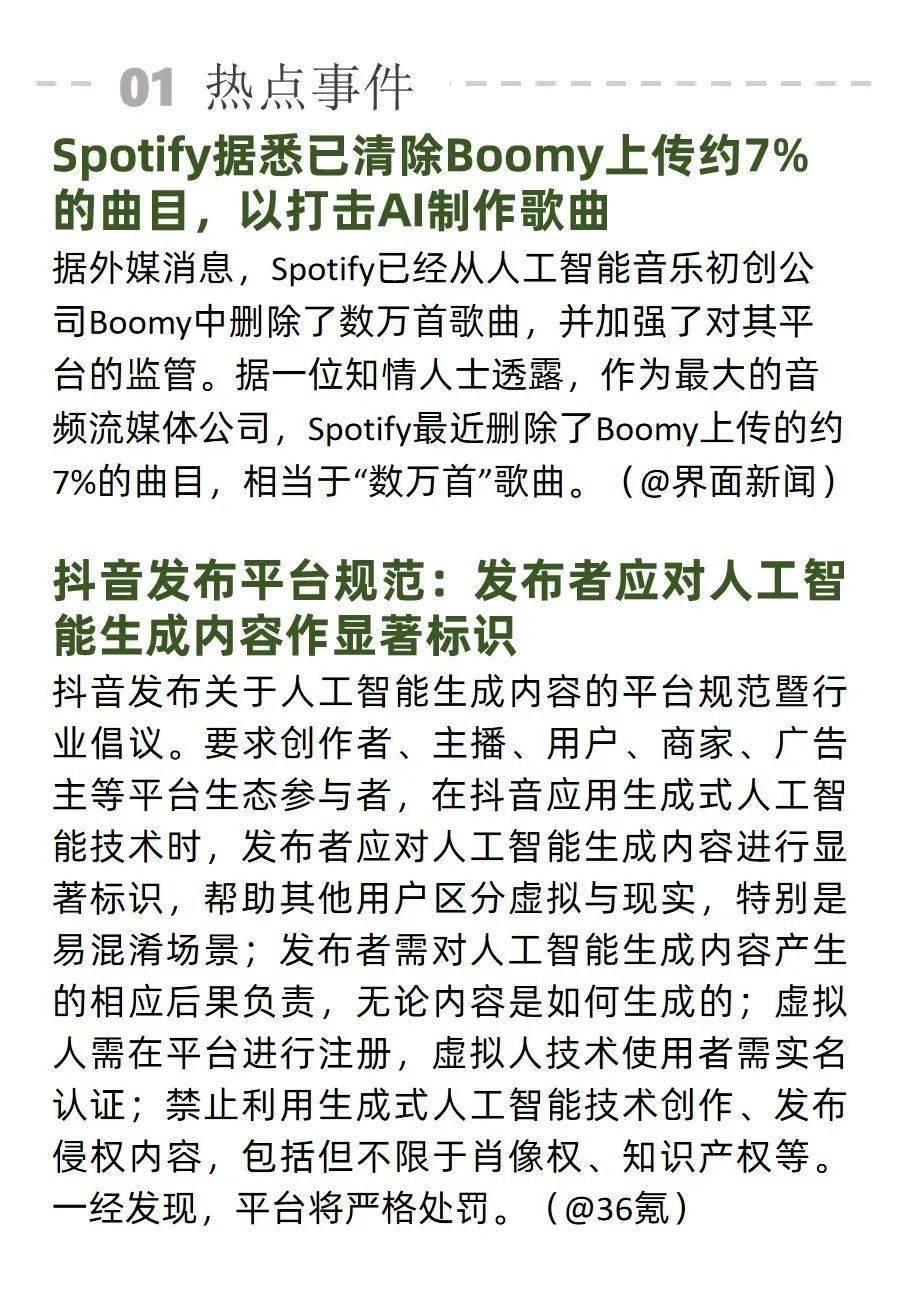 “AI孙燕姿”成华语乐坛新顶流；极星汽车宣布大裁员｜AI周报