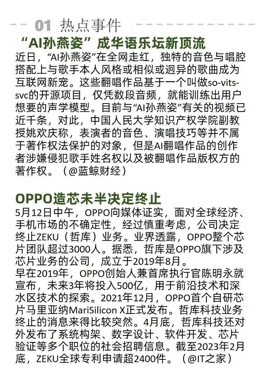 “AI孙燕姿”成华语乐坛新顶流；极星汽车宣布大裁员｜AI周报