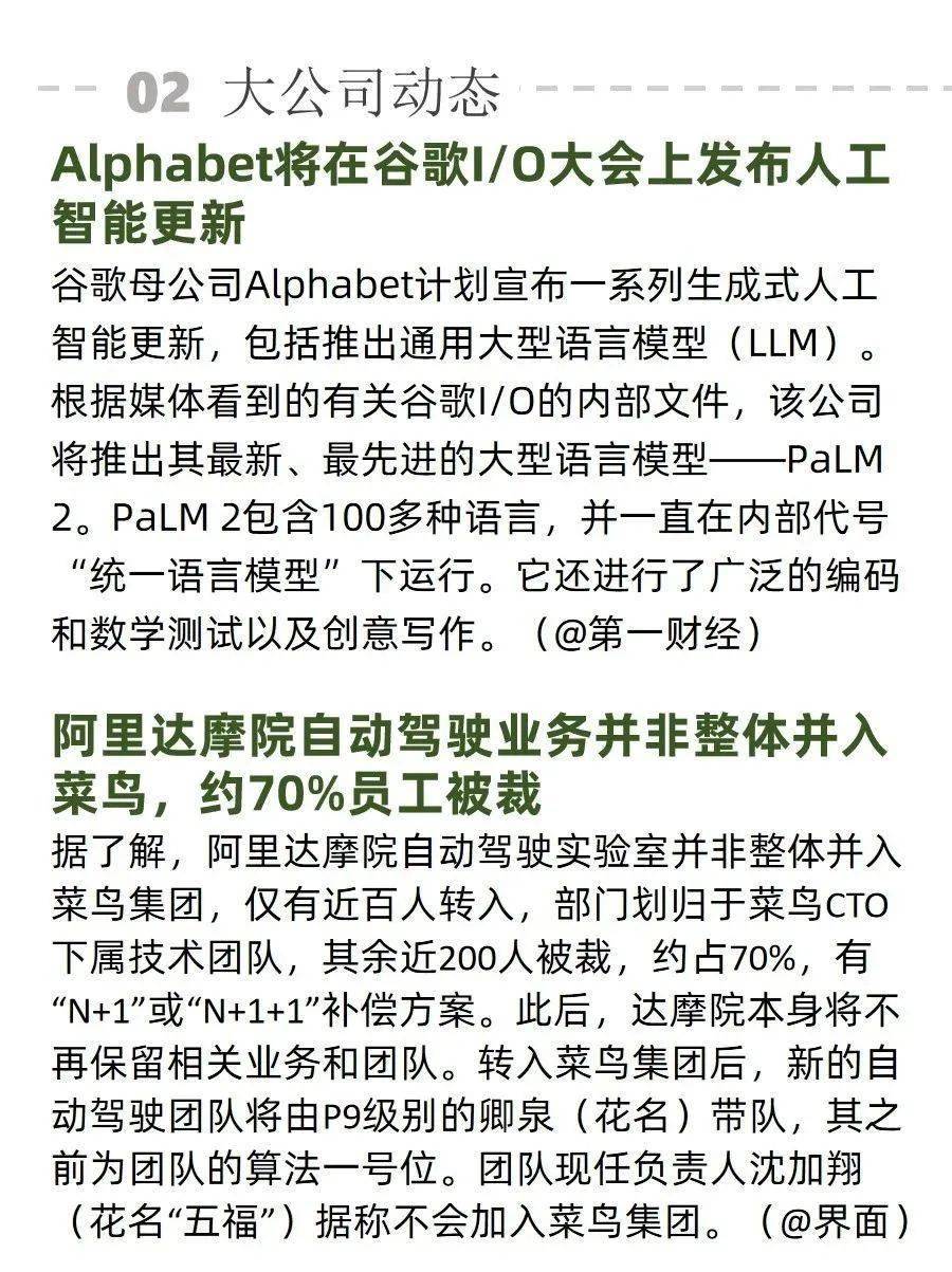 “AI孙燕姿”成华语乐坛新顶流；极星汽车宣布大裁员｜AI周报