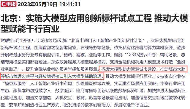 未来十年人工智能的登月计划!城市大脑受益上市公司梳理