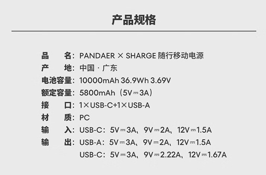 魅族 PANDAER×SHARGE 移动电源发布,到手 189 元