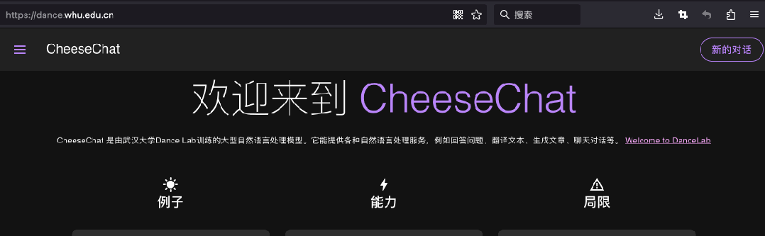 武大版 ChatGPT 大模型 CheeseChat 问世:提供日常咨询、学业帮助