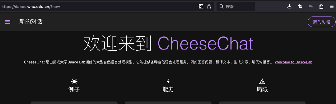 武大版 ChatGPT 大模型 CheeseChat 问世:提供日常咨询、学业帮助