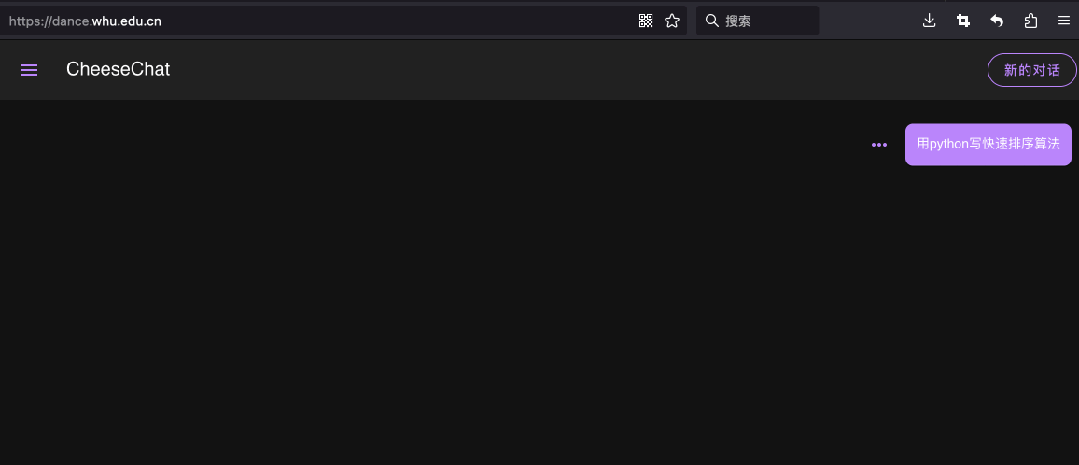 武大版 ChatGPT 大模型 CheeseChat 问世:提供日常咨询、学业帮助